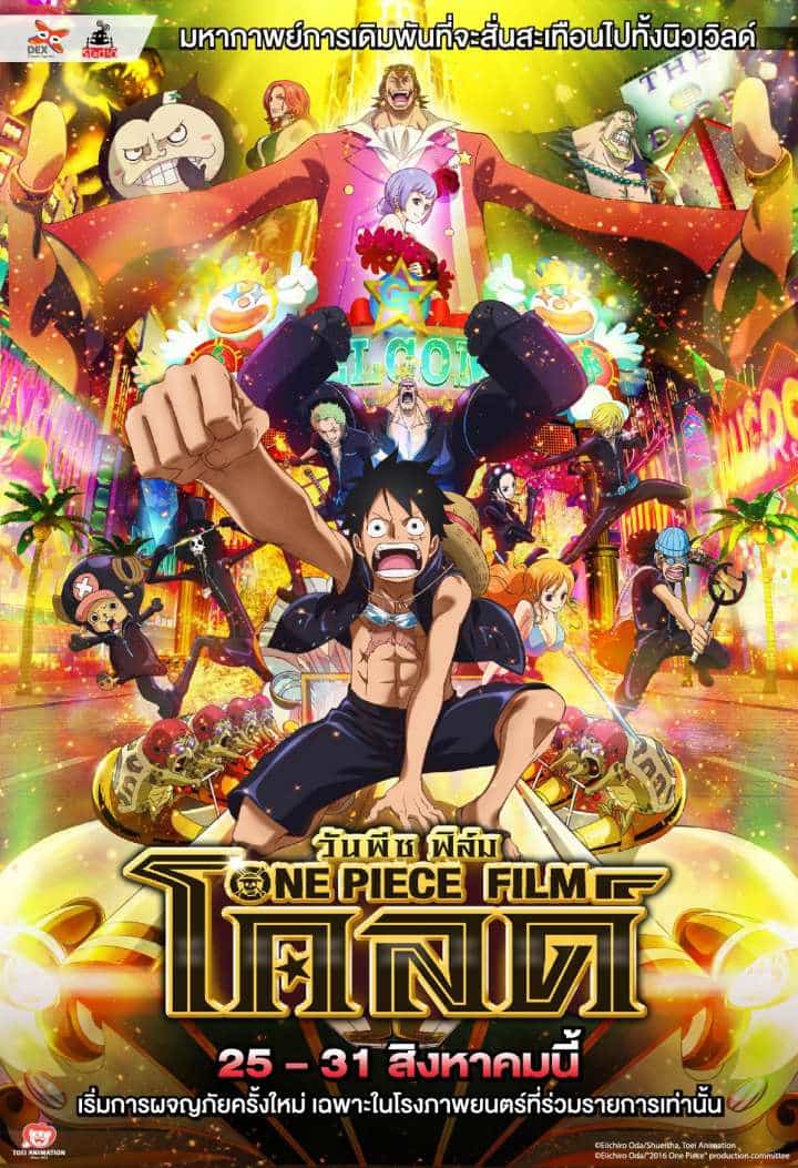 One Piece Film Gold (2016) วันพีช ฟิล์ม โกลด์