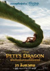 Petes Dragon (2016)