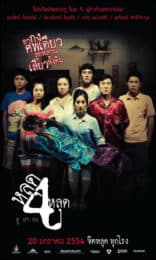 The 4 Movie (2011) 4