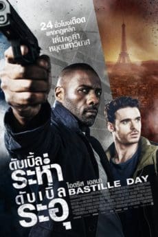 Bastille Day (2016) ดับเบิ้ลระห่ำ ปารีสระอุ