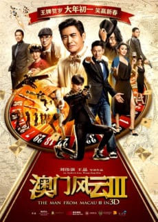 From Vegas to Macau III (Du cheng feng yun III) (2016) โคตรเซียนมาเก๊าเขย่าเวกัส 3