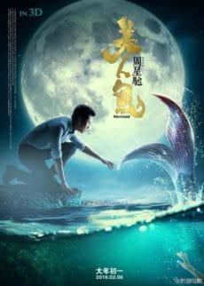 Mermaid (2016) เงือกสาว ปัง ปัง