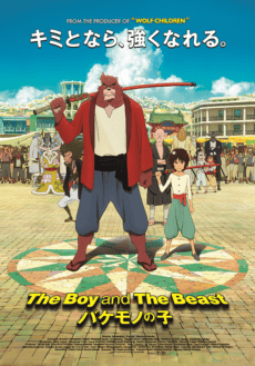 The Boy and the Beast (2016) ศิษย์มหัศจรรย์ กับ อาจารย์พันธุ์อสูร