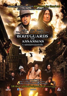Bodyguard and Assassins (2009) 5 พยัคฆ์พิทักษ์ซุนยัดเซ็น