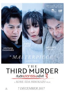 The Third Murder (sandome no satsujin) (2017) กับดักฆาตกรรมครั้งที่ 3