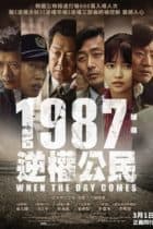 1987 When The Day Comes (Soundtrack ซับไทย)
