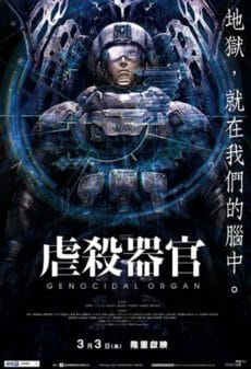 Genocidal Organ (2017) อวัยวะฆ่าล้างเผ่าพันธุ์(Soundtrack ซับไทย)
