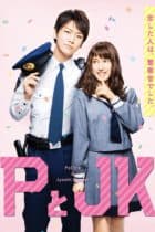 P to JK (Policeman and Me) ป่วนหัวใจนายโปลิศ (Soundtrack ซับไทย)