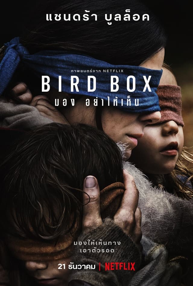 Bird Box (2018) มองอย่าให้เห็น (SoundTrack ซับไทย)