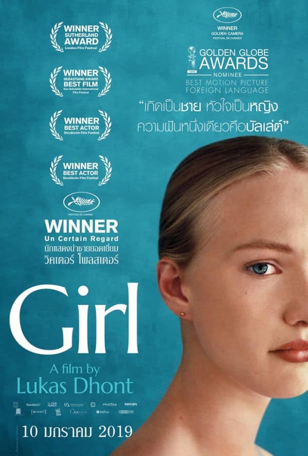 Girl (2018) ฝันนี้เพื่อเป็นเกิร์ล