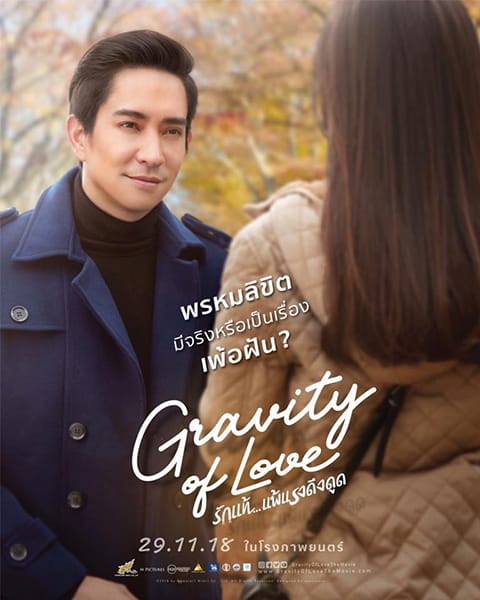 Gravity of Love (2018) รักแท้…แพ้แรงดึงดูด