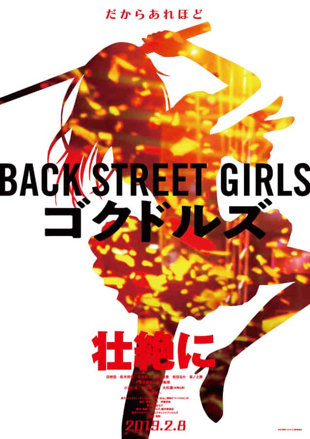 Back Street Girls Gokudolls (2019) ไอดอลสุดซ่า ป๊ะป๋าสั่งลุย