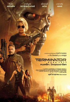 Terminator : Dark Fate (2019) ฅนเหล็ก : วิกฤตชะตาโลก