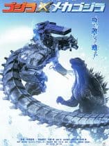 Godzilla Against Mechagodzilla 2002