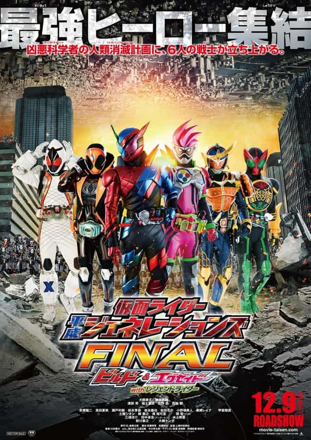 Kamen Rider Heisei Generations Final Build & Ex-Aid with Legend Rider (2017) รวมพลมาสค์ไรเดอร์ บิลด์ & เอ็กเซด และลีเจนด์ไร