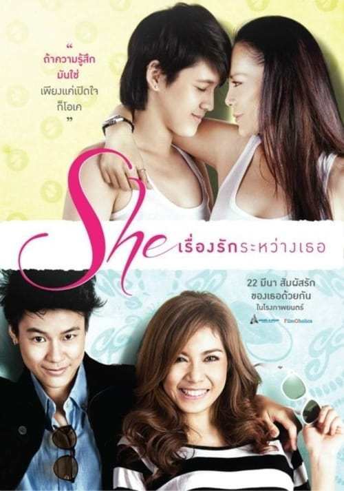 She (2012) เรื่องรักระหว่างเธอ