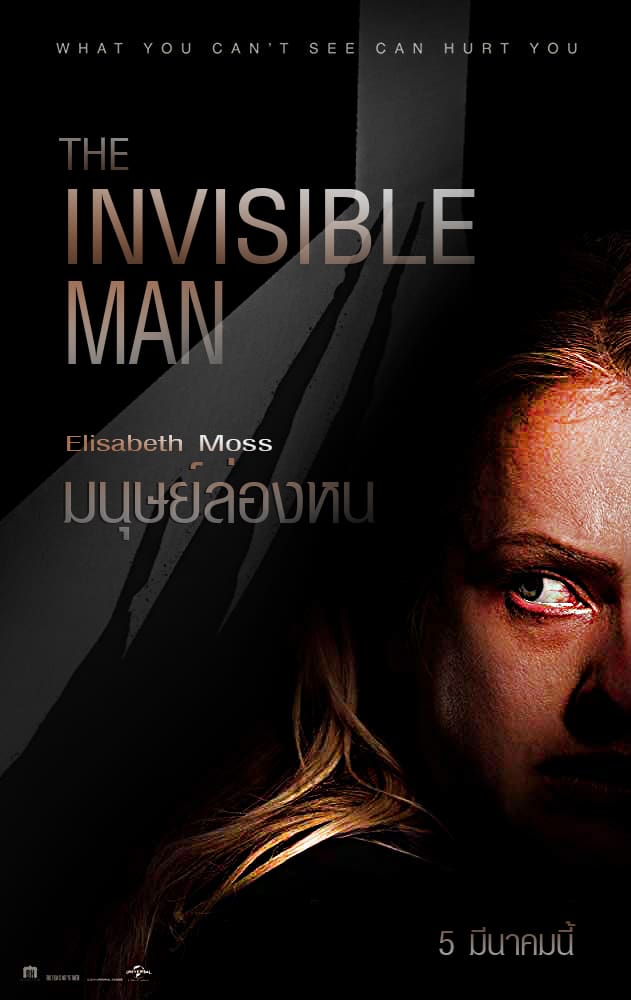 The Invisible Man (2020) มนุษย์ล่องหน