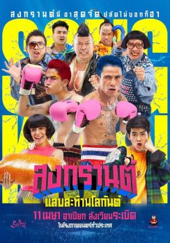 Boxing Sangkran