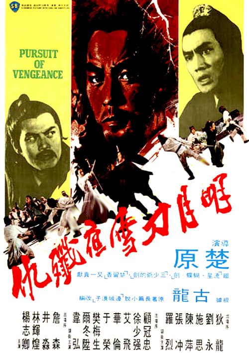Pursuit of Vengeance (Ming yue dao xue ye jian chou) (1977) จอมดาบหิมะแดง