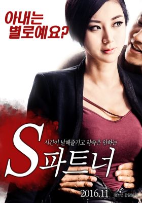 S for Sex S for Secret (2019) จีน 18+
