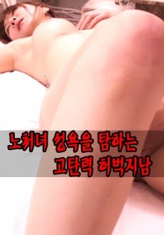 High-Elastic Thigh Sex For Coveted Sexual Intercourse  (2019) เกาหลี 18+