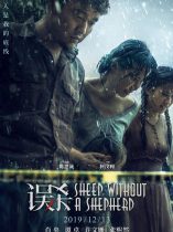 Sheep Without a Shepherd (2019) แพะรับบาป