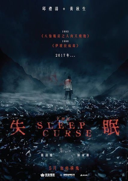 The Sleep Curse (2017)