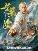 Warriors of the Nation (Huang Fei Hong: Nu hai xiong feng) (2018)