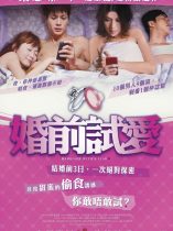 Marriage with a Liar (2010)