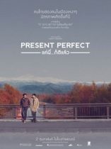 Present Perfect (2017) แค่นี้…ก็ดีแล้ว