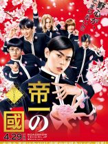 Teiichi: Battle of Supreme High (Teiichi no Kuni) (2017)
