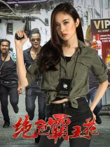 The Lady Enforcer (Pretty Man In The City) (2018)