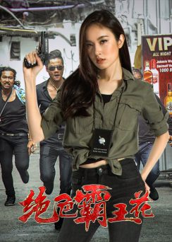 The Lady Enforcer (Pretty Man In The City) (2018)