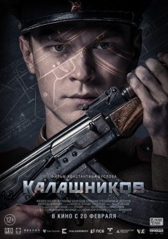 Kalashnikov (AK-47) (2020)