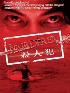 Murderer (Sha ren fan) (2009)