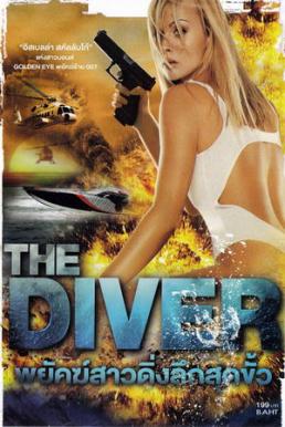 The Diver (2000) พยัคฆ์สาวดิ่งลึกสุดขั้ว