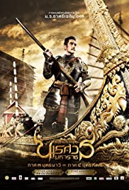 King Naresuan 3 (2011) ตำนานสมเด็จพระนเรศวรมหาราช ภาค 3 ตอน ยุทธนาวี
