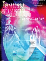 Motel Mist (2016)
