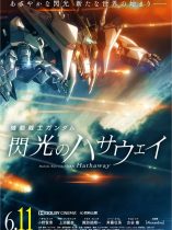 Mobile Suit Gundam Hathaway