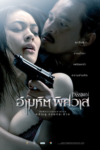 The Passion (Ammahit phitsawat) (2006) อำมหิตพิศวาส