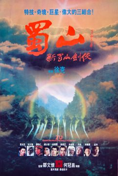 Zu: The Warriors From The Magic Mountain (1983) ศึกเทพยุทธเขาซูซัน