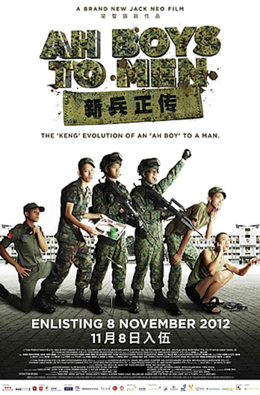 Ah Boys to Men (2012) พลทหารครื้นคะนอง