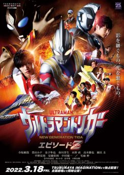 Ultraman Trigger Episode Z (2022)