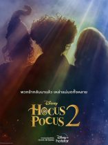 Hocus Pocus 2 (2022)