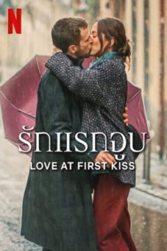 Love At Frist Kiss