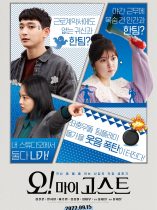 Oh! My Ghost (2022)