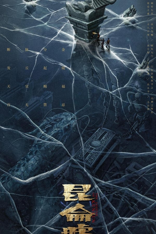 Faqiu The Lost Legend (2022) เทพสวรรค์ฟาชิว ตำนานแห่งคุนหลุน