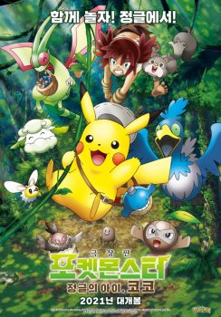 Pokémon the Movie Secrets of the Jungle (2020)